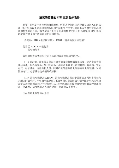 建筑物防雷的SPD三级防护设计