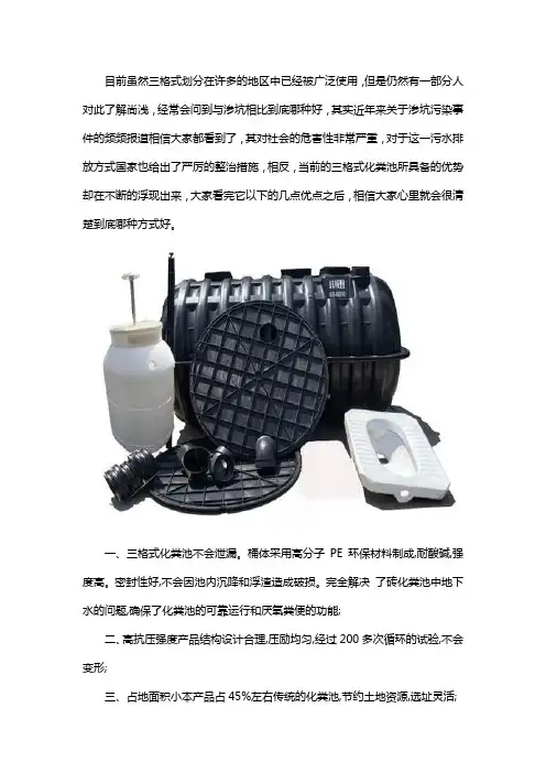 农村化粪池用三个好还是用渗坑好