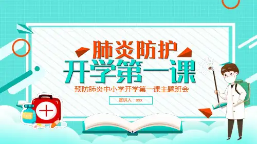 小学入学教育收心班会PPT课件