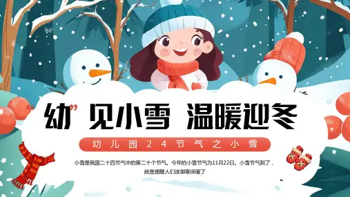绿色插画风幼见小雪温暖迎冬PPT