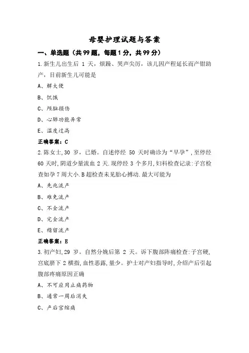 母婴护理试题与答案