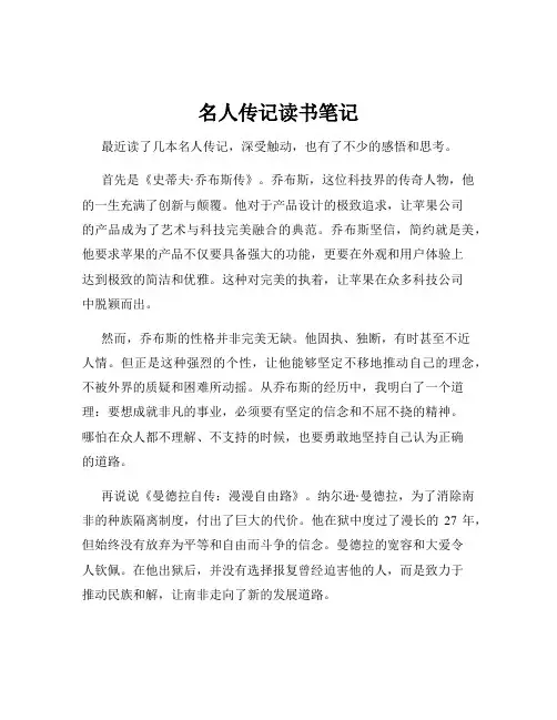 名人传记读书笔记