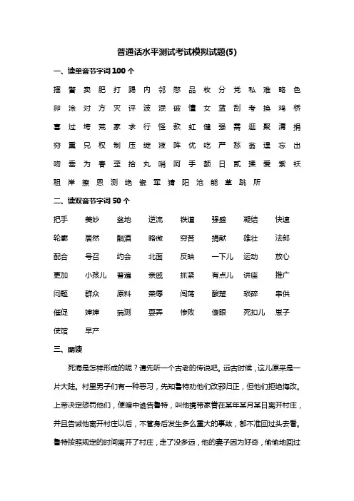 普通话水平测试考试模拟试题第5套