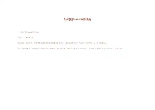 如何使用excel制作表格