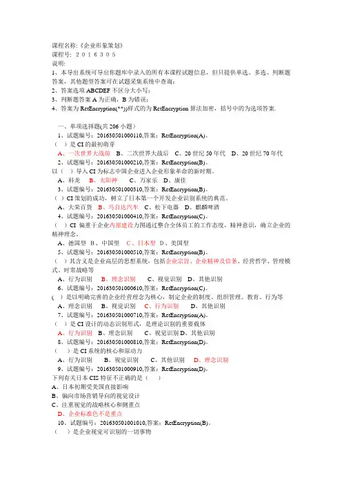 企业形象策划复习题