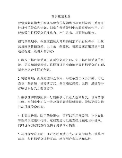营销策划创意