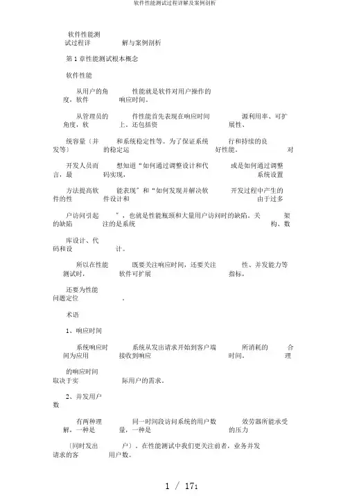 软件性能测试过程详解及案例剖析
