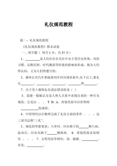 礼仪规范教程