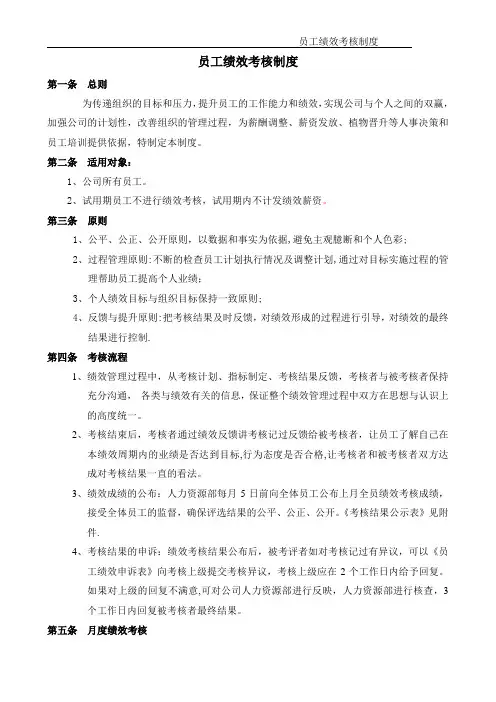 超市绩效考核制度