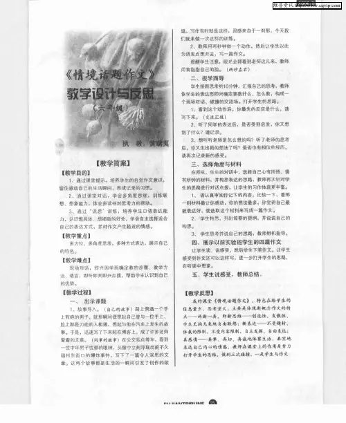 《情境话题作文》教学设计与反思(六年级)