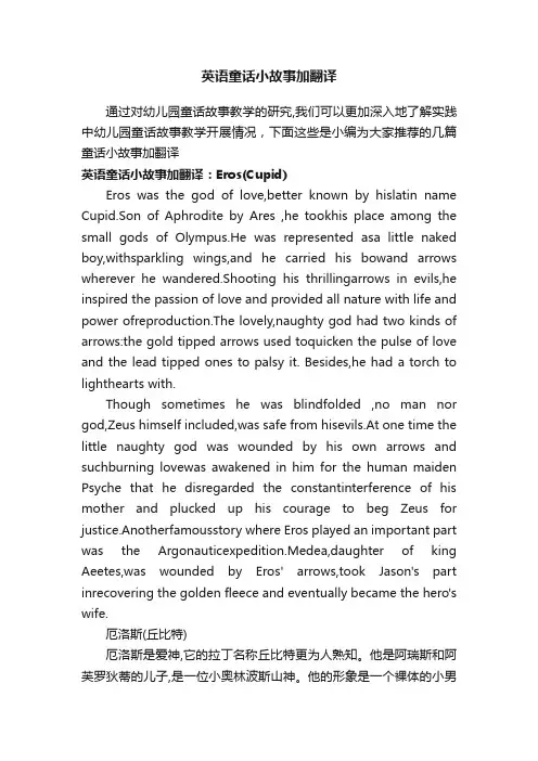 英语童话小故事加翻译