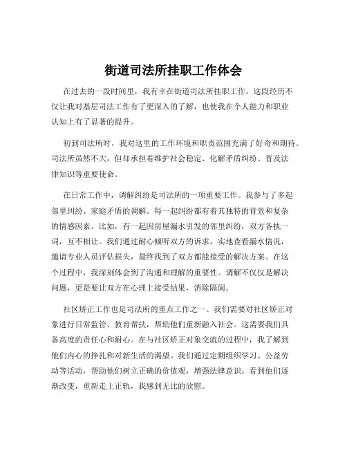 街道司法所挂职工作体会