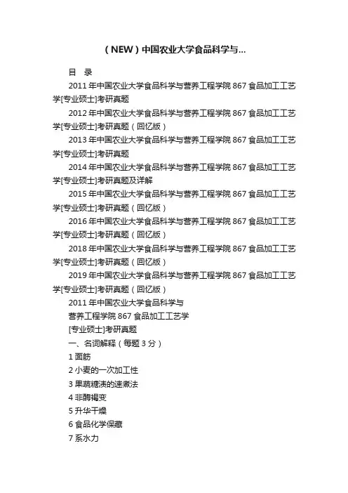 （NEW）中国农业大学食品科学与...