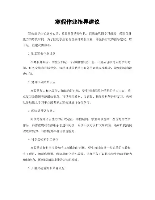 寒假作业指导建议
