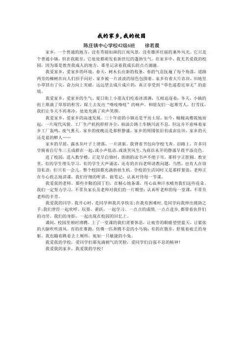 我的家乡,我的校园——“爱家乡,爱学校”征文