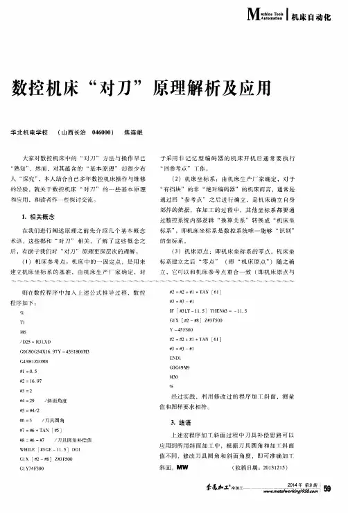 数控机床“对刀”原理解析及应用
