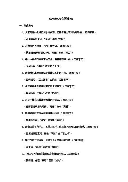 病句专项修改附答案