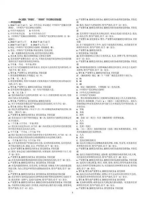 学准则、学条例守纪律知识测试题目及答案