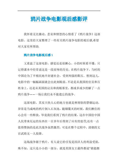 鸦片战争电影观后感影评
