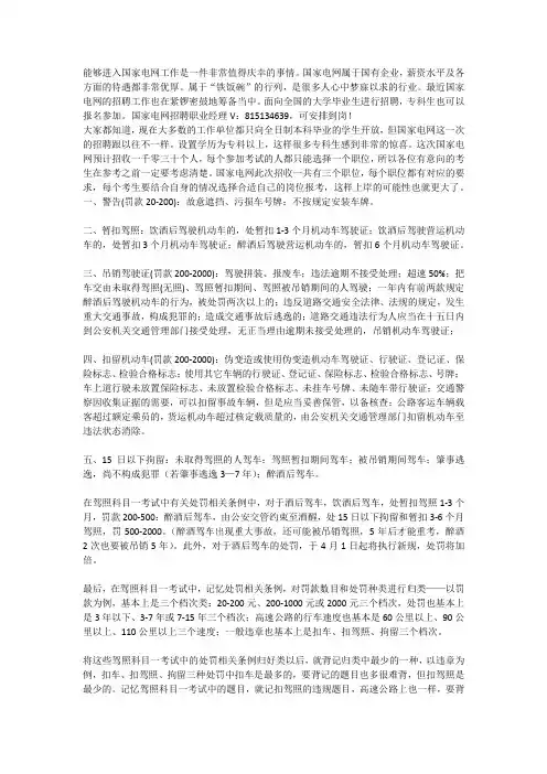 国家电网公司2023招聘考试大纲