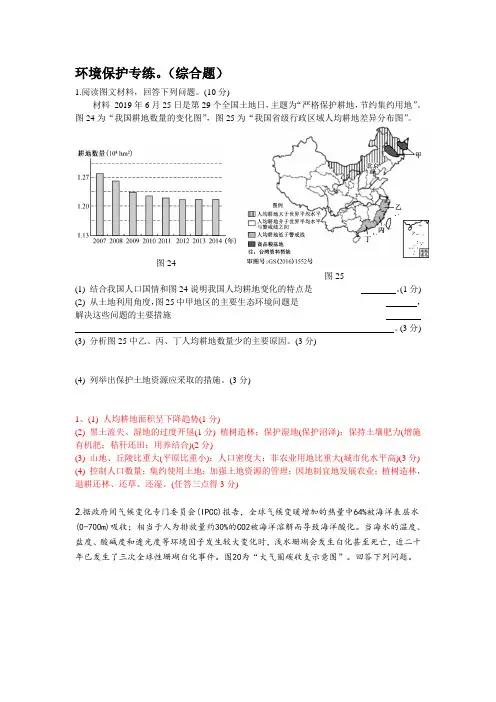 高中地理环境保护专练(答案版)