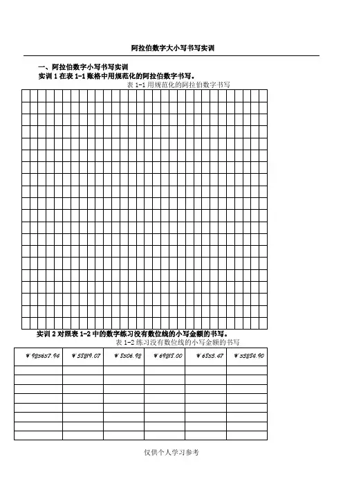 会计小写数字书写技能——大小写练习(账格)