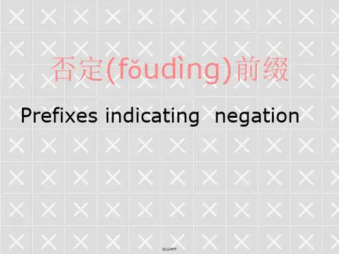 英文否定前缀