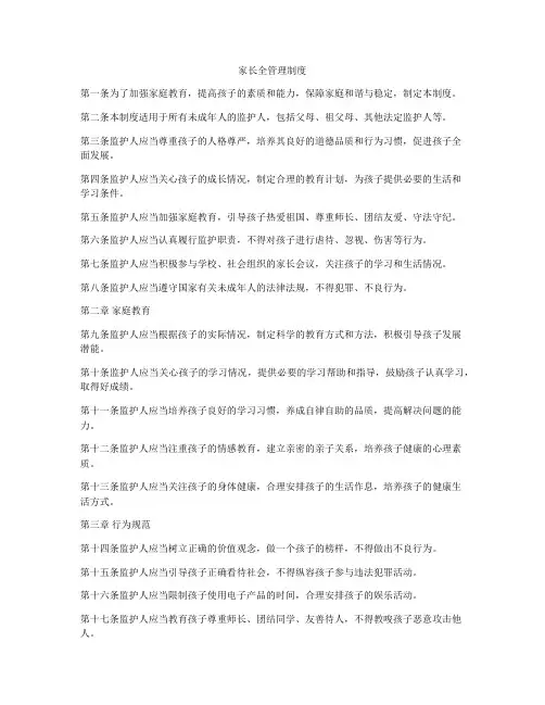 家长全管理制度