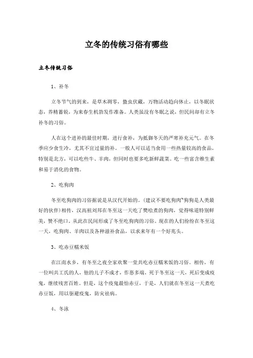 生活知识_立冬的传统习俗有哪些