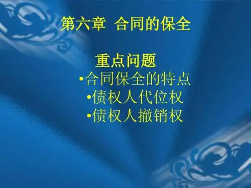 合同法第六章