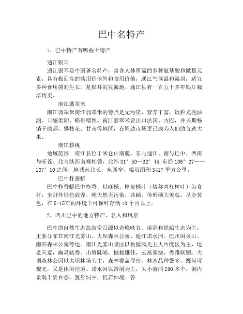 巴中名特产