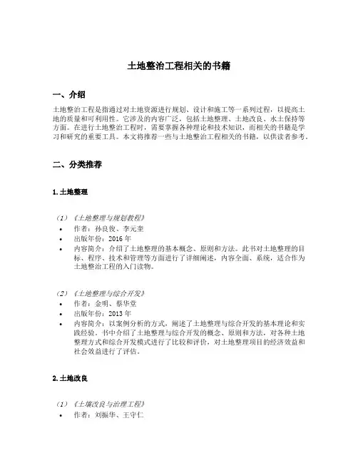 土地整治工程相关的书籍
