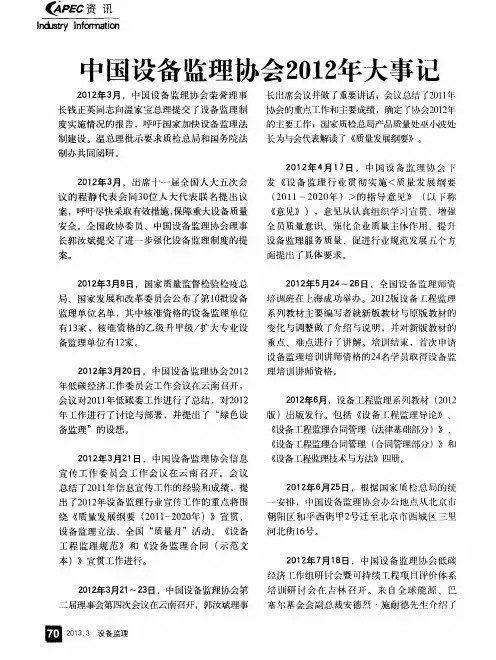中国设备监理协会2012年大事记