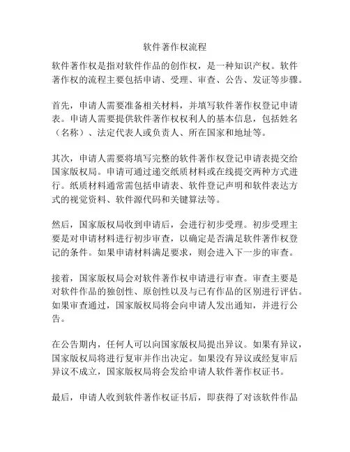 软件著作权流程