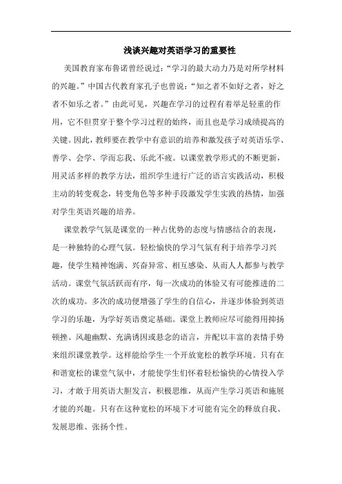 兴趣对英语学习的重要性