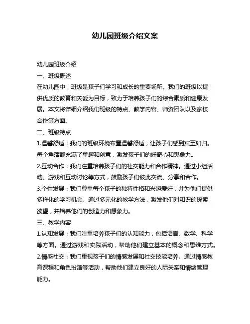 幼儿园班级介绍文案