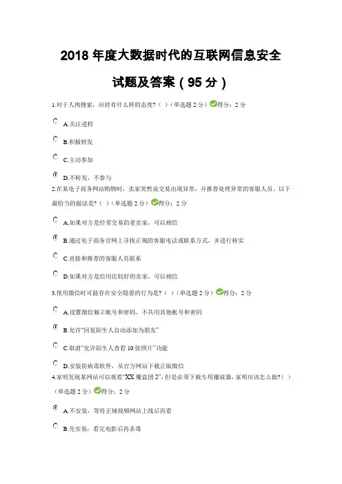四川专业技术继续教育2018年度大数据时代的互联网信息安全