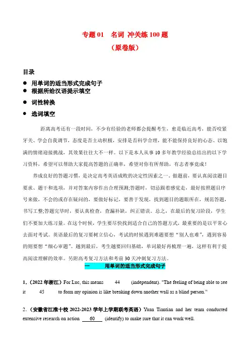 高考英语复习：专题01  名词-100题组合练(原卷版)