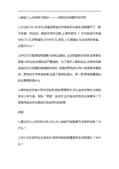 人民教育出版社电子课本----八上生物