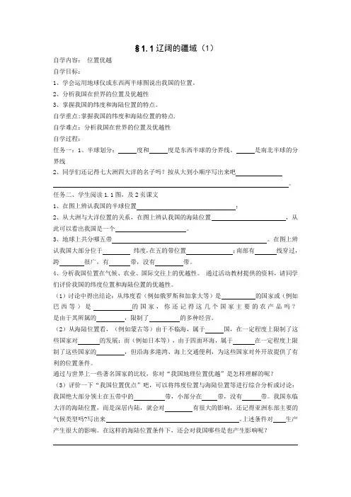 新人教版八年级地理上册全册