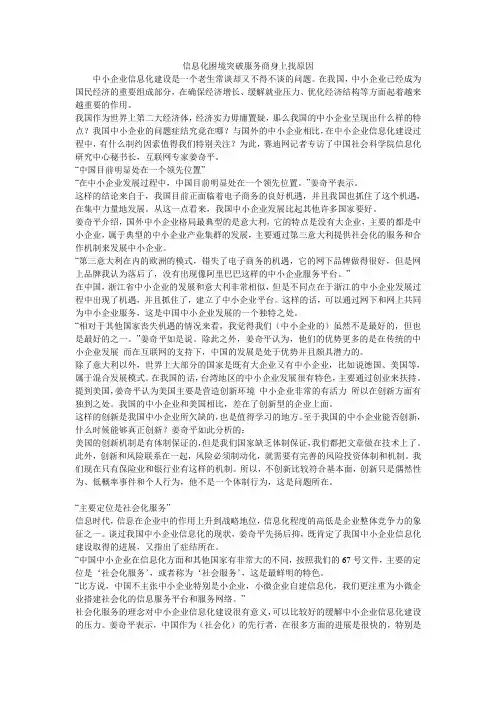 信息化困境突破服务商身上找原因