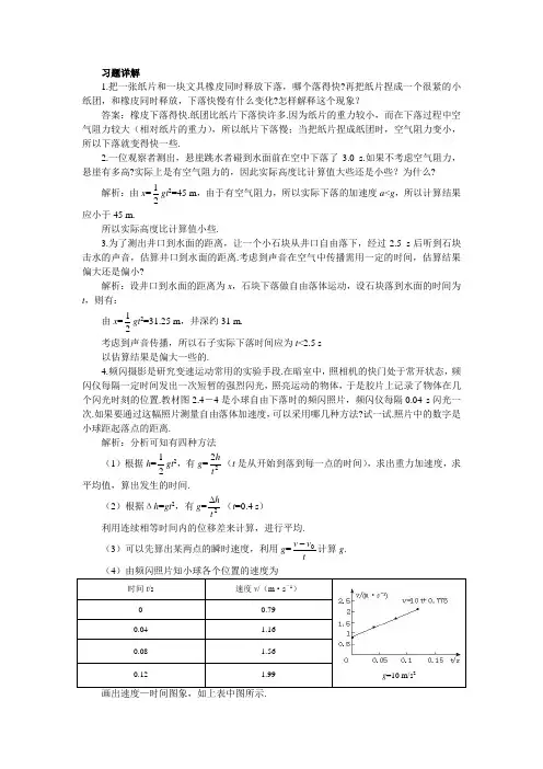 最新人教版高中物理必修1第二章《自由落体运动》习题详解