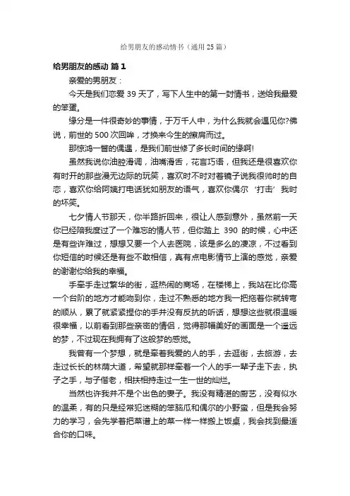 给男朋友的感动情书（通用25篇）