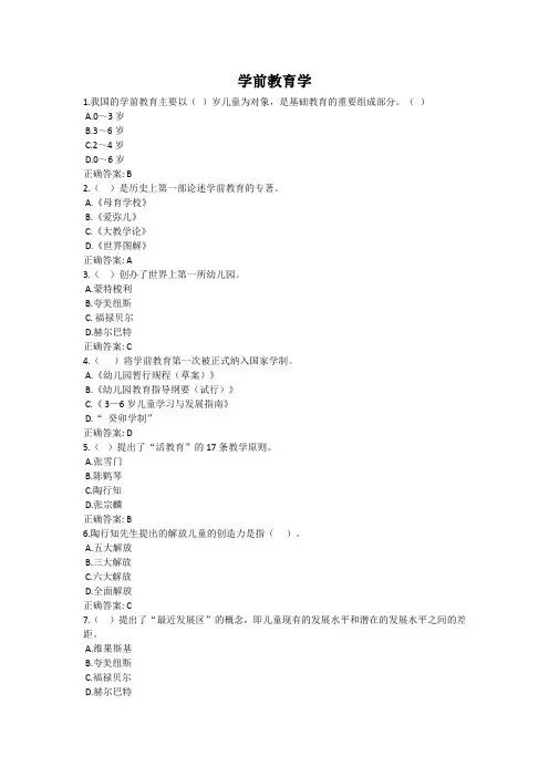 学前教育学-国家开放大学电大学习网形考作业题目答案