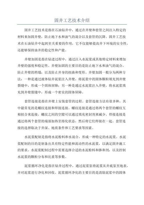 固井工艺技术介绍