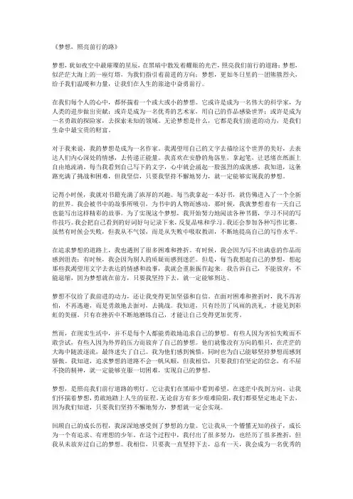 梦想,照亮前行的路
