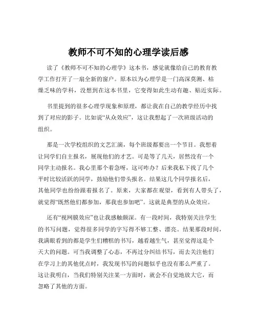 教师不可不知的心理学读后感