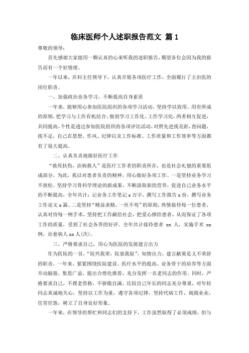 临床医师个人述职报告范文8篇