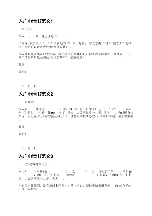 入户申请书范文(实用4篇)