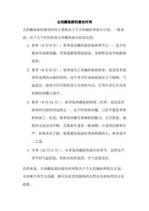 去西藏旅游的最佳时间